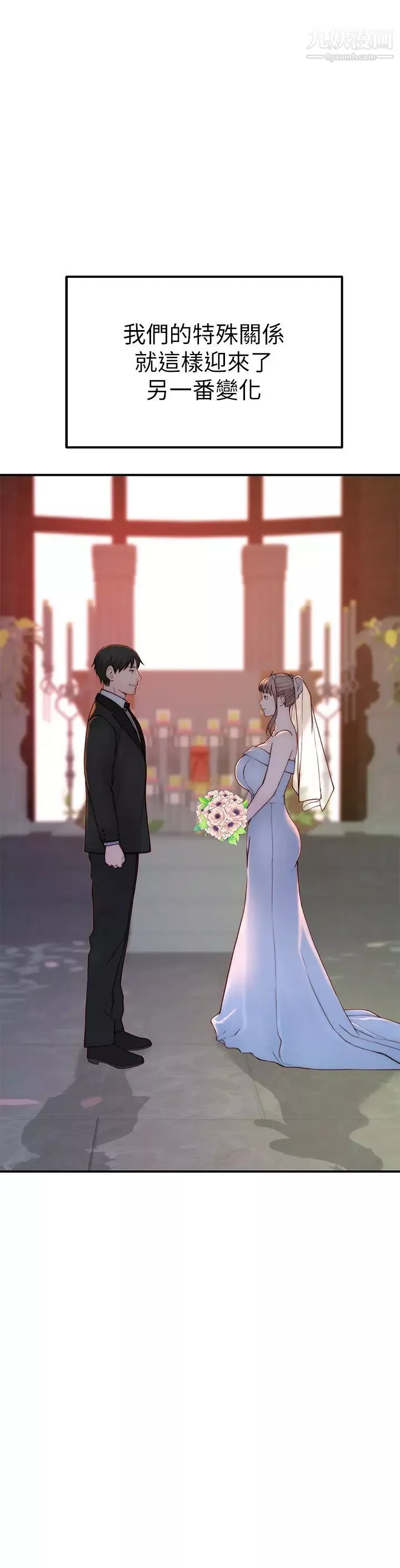 我們的特殊關係第89話-在婚宴會館的火熱洞房