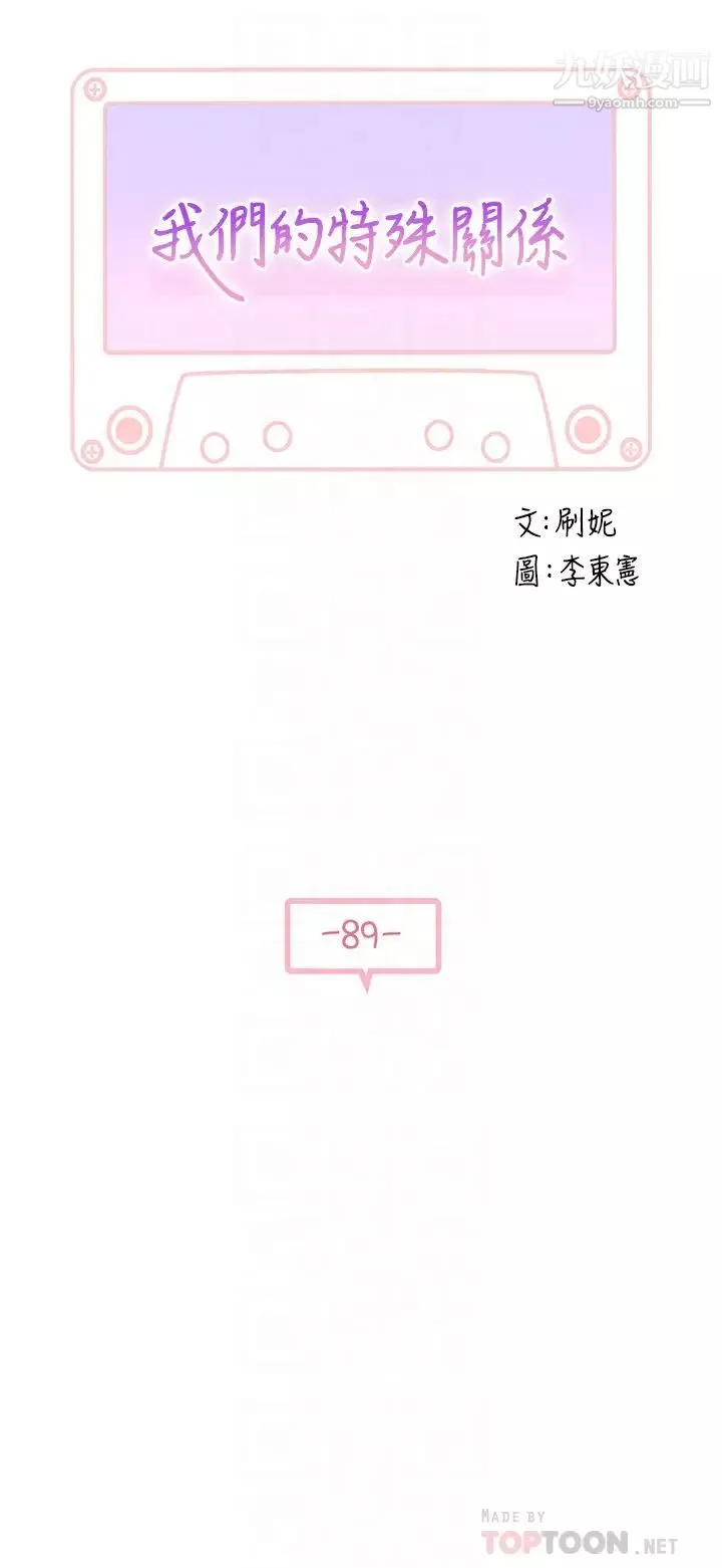 我們的特殊關係第89話-在婚宴會館的火熱洞房