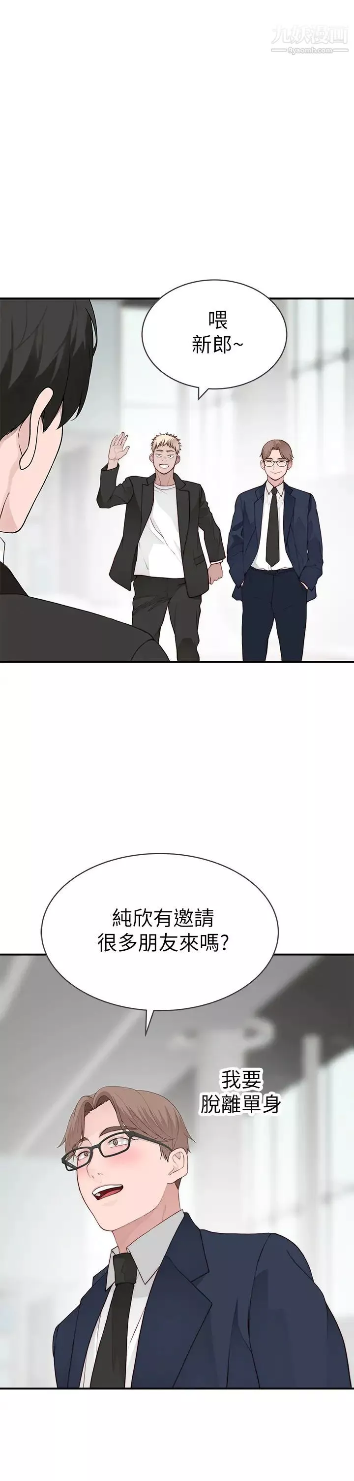 我們的特殊關係第89話-在婚宴會館的火熱洞房