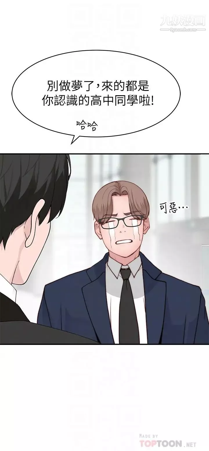 我們的特殊關係第89話-在婚宴會館的火熱洞房