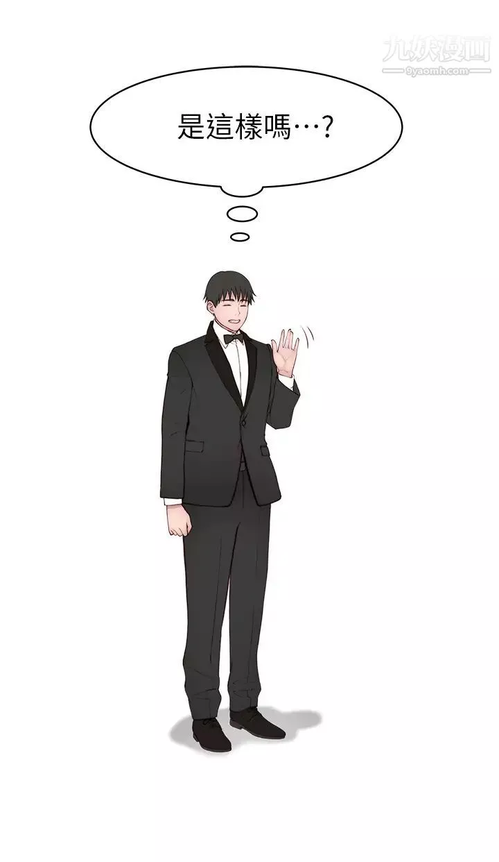 我們的特殊關係第89話-在婚宴會館的火熱洞房