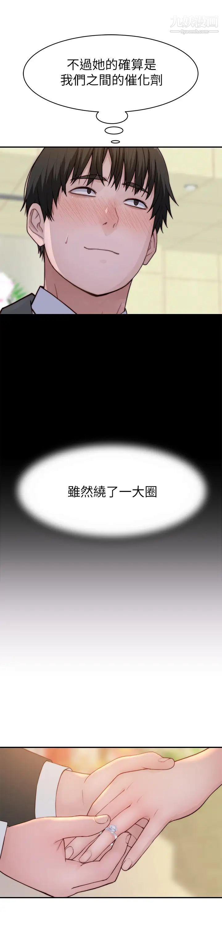 我们的特殊关係第89话-在婚宴会馆的火热洞房