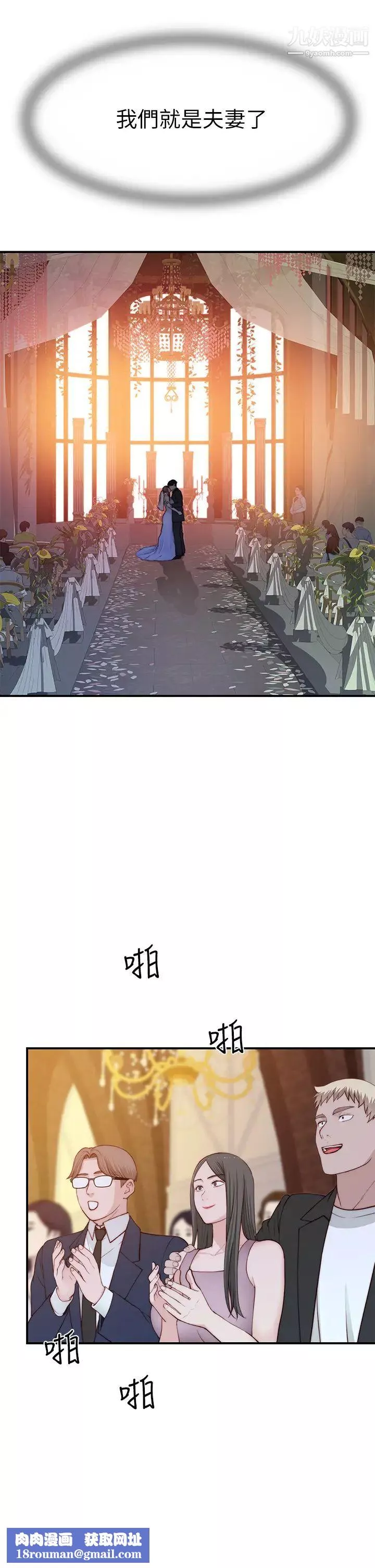 我們的特殊關係第89話-在婚宴會館的火熱洞房