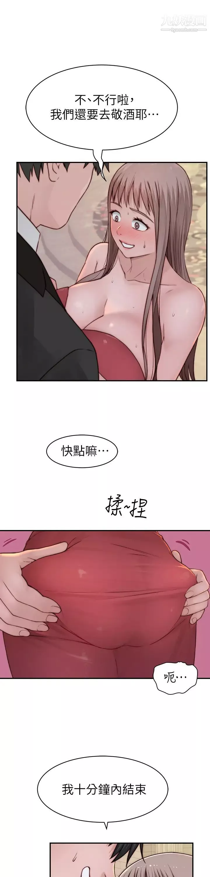 我们的特殊关係-第89话-在婚宴会馆的火热洞房 - 图片 37
