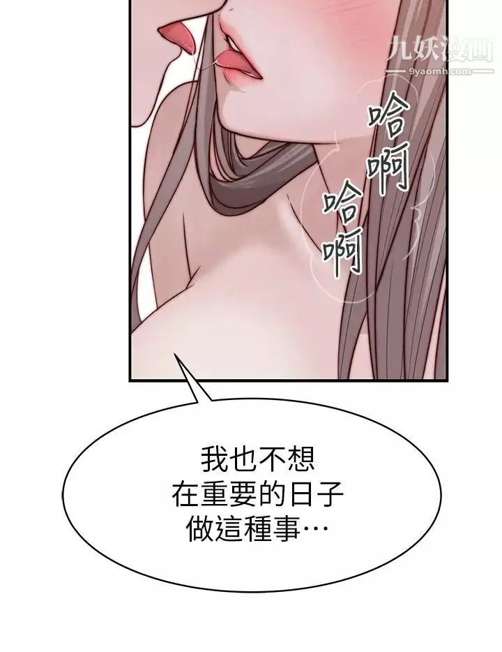 我们的特殊关係-第89话-在婚宴会馆的火热洞房 - 图片 44