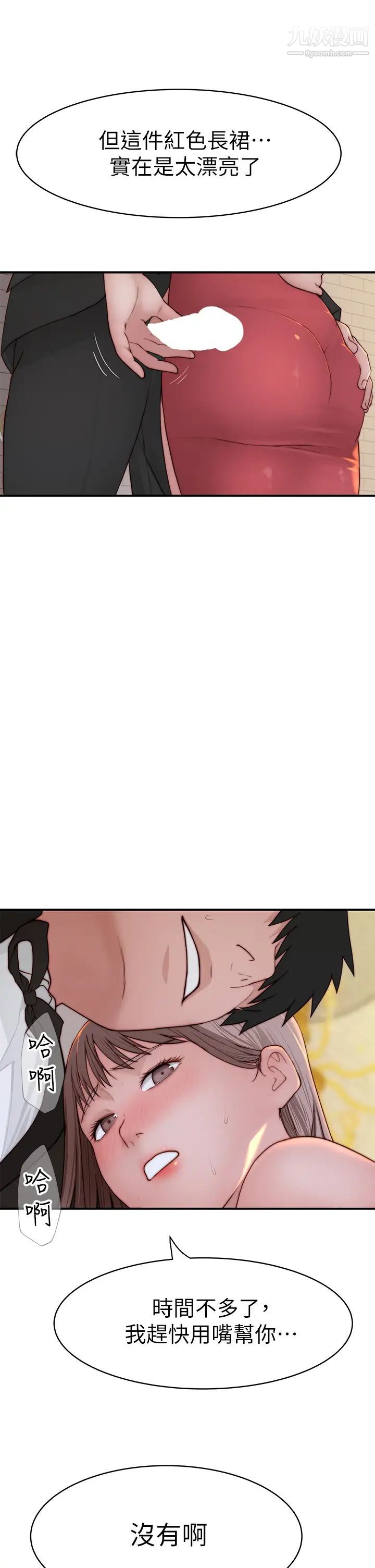 我们的特殊关係第89话-在婚宴会馆的火热洞房