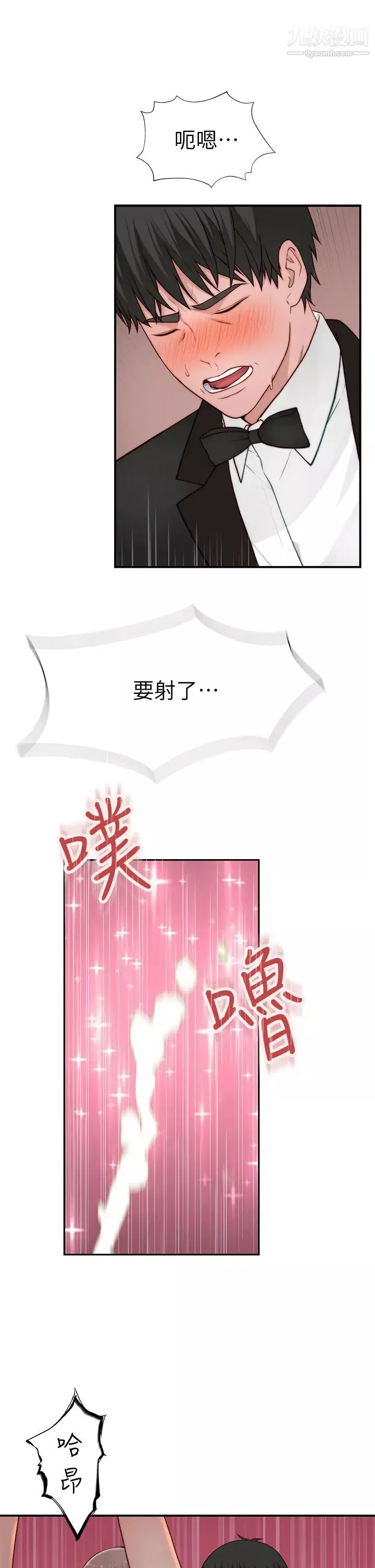 我們的特殊關係第90話-特殊關係的終點及新的起點