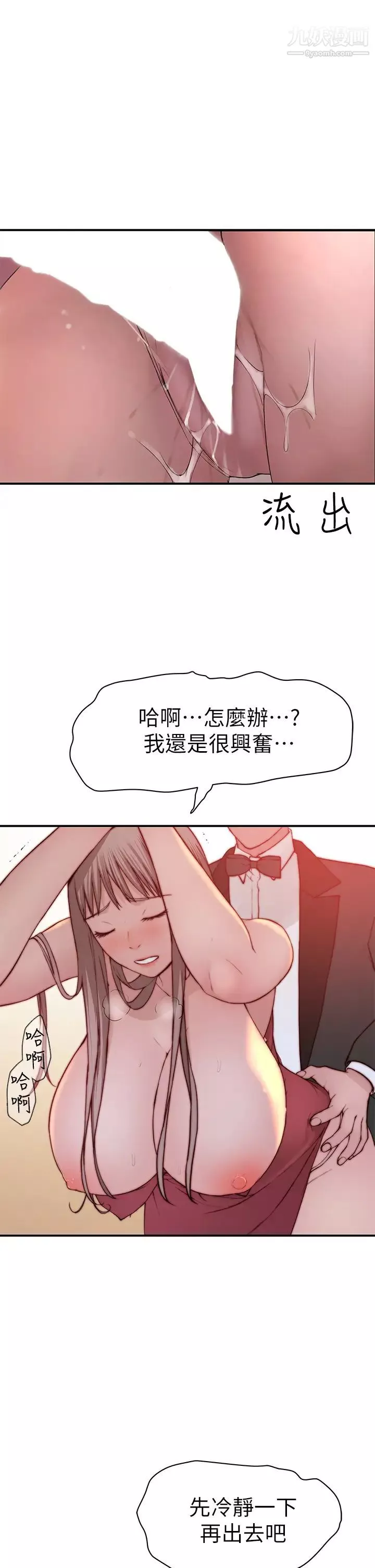 我們的特殊關係第90話-特殊關係的終點及新的起點