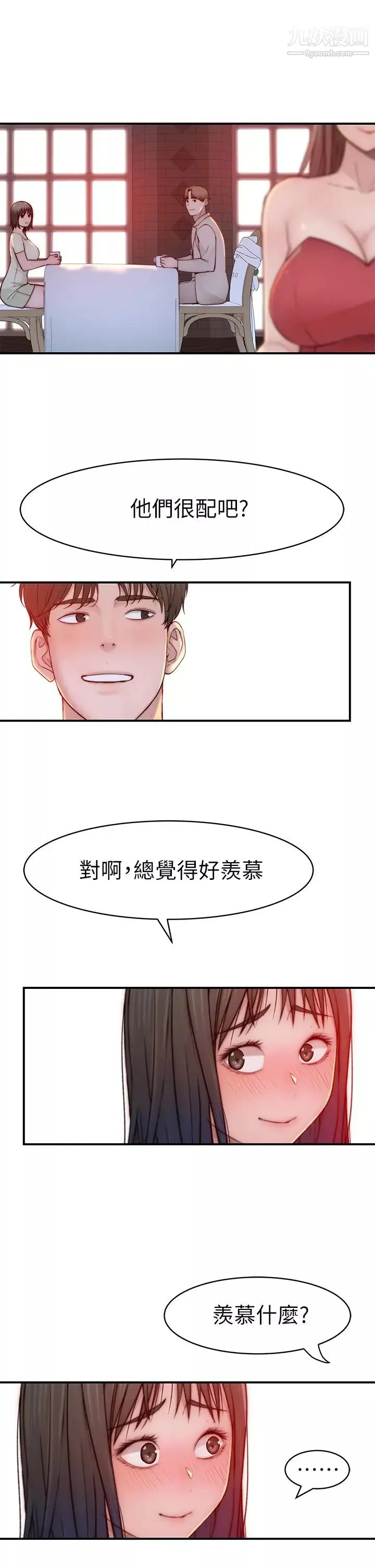 我们的特殊关係-第90话-特殊关係的终点及新的起点 - 图片 27