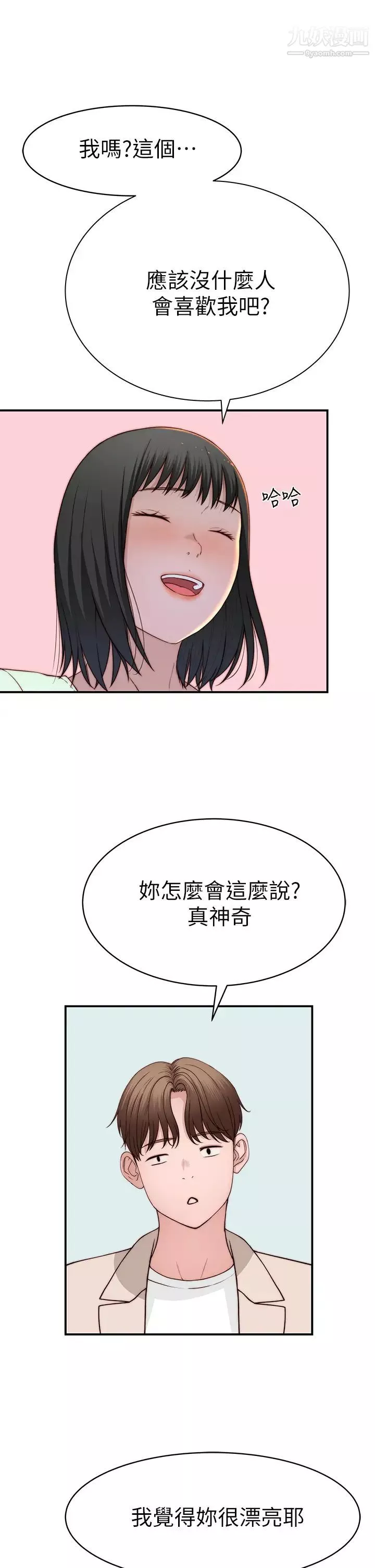 我们的特殊关係-第90话-特殊关係的终点及新的起点 - 图片 31