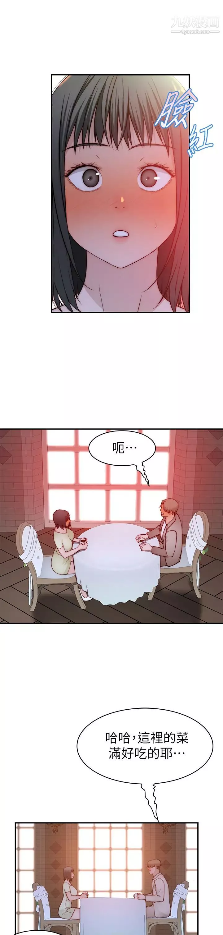 我們的特殊關係第90話-特殊關係的終點及新的起點
