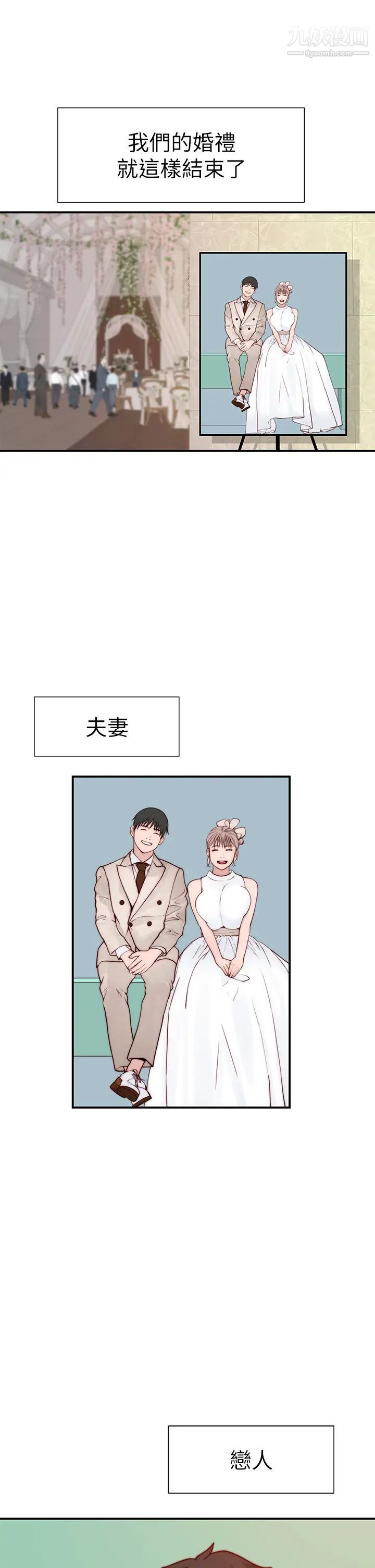 我们的特殊关係第90话-特殊关係的终点及新的起点