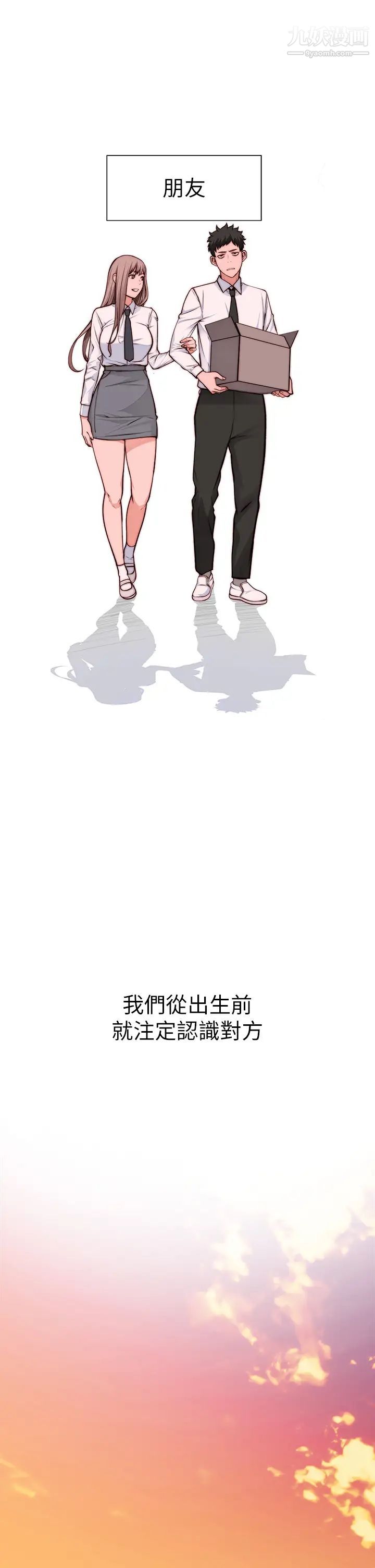 我們的特殊關係第90話-特殊關係的終點及新的起點