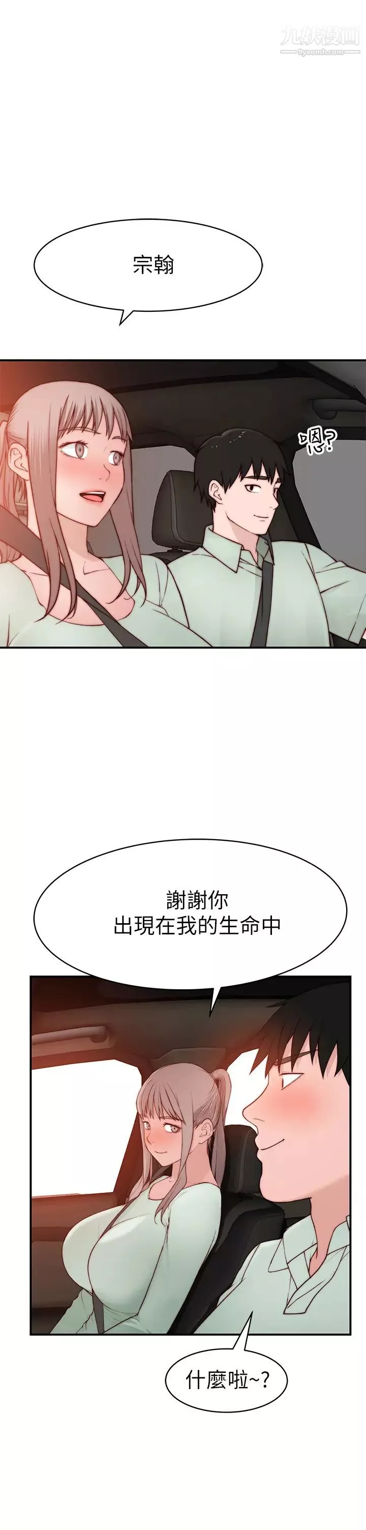 我們的特殊關係第90話-特殊關係的終點及新的起點