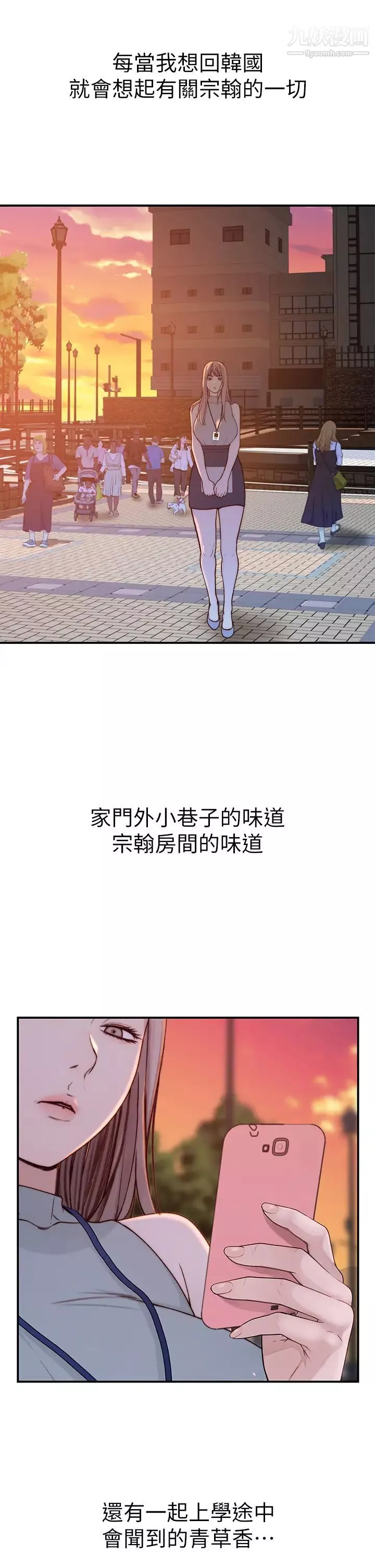 我們的特殊關係第90話-特殊關係的終點及新的起點