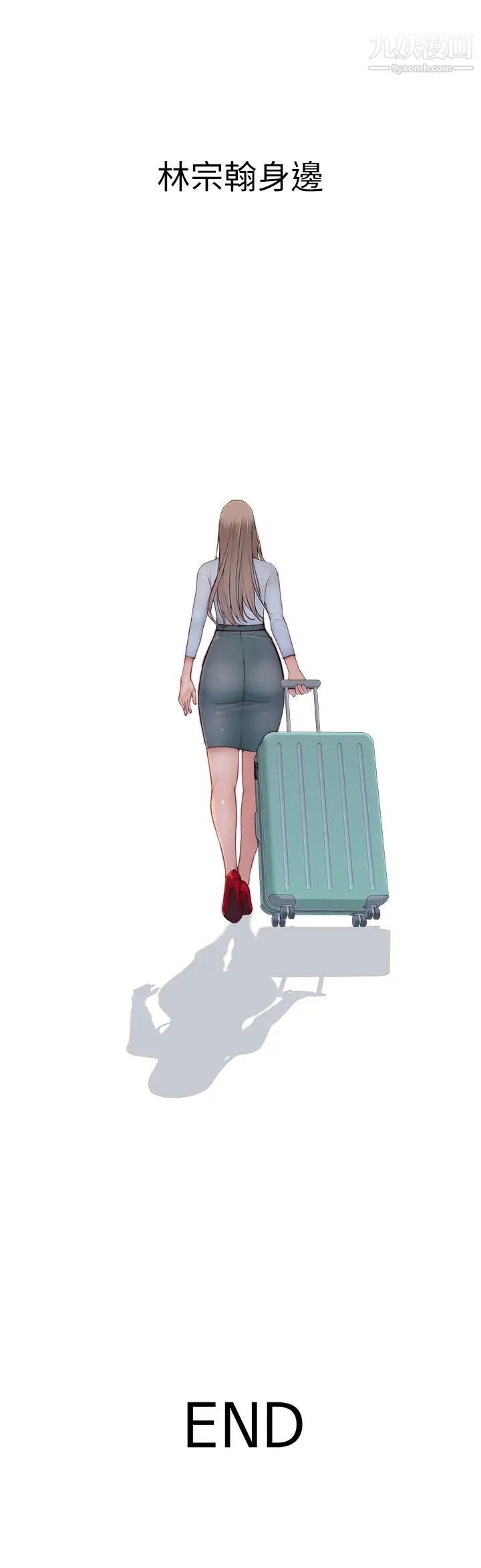 我們的特殊關係第90話-特殊關係的終點及新的起點