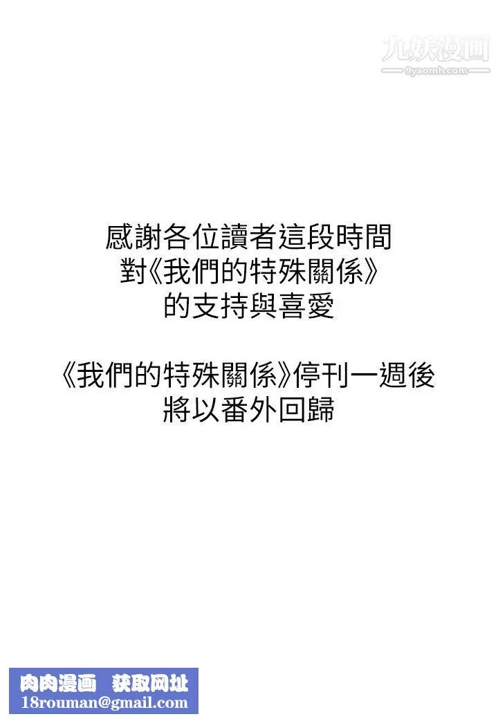 我們的特殊關係第90話-特殊關係的終點及新的起點