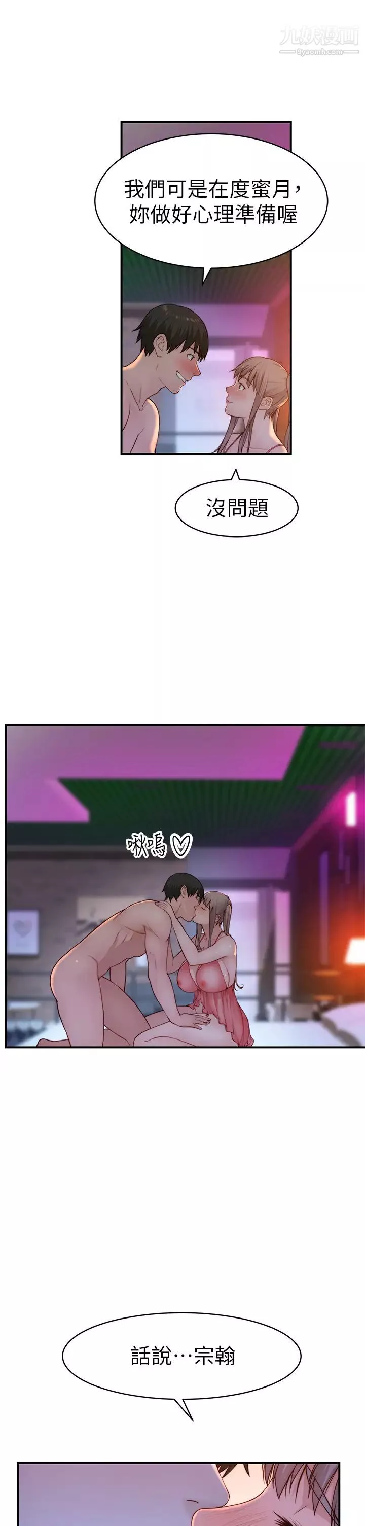 我們的特殊關係外傳第1話-期待已久的新體驗