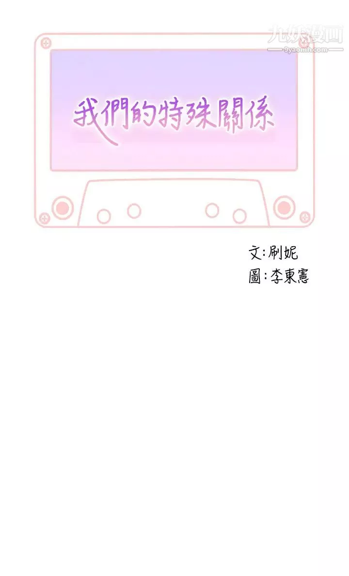 我们的特殊关係-外传第2话-终于被开发的后门 - 图片 3