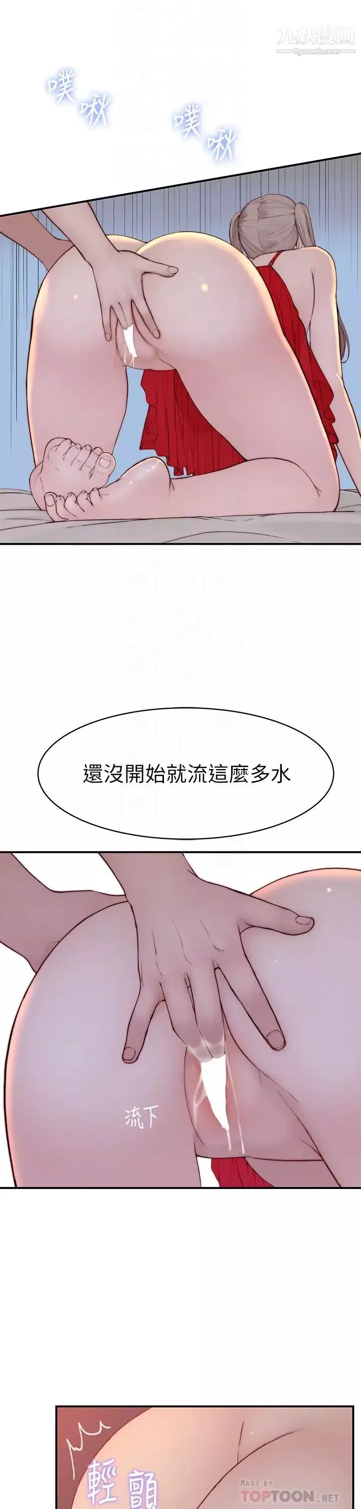 我们的特殊关係-外传第2话-终于被开发的后门 - 图片 10