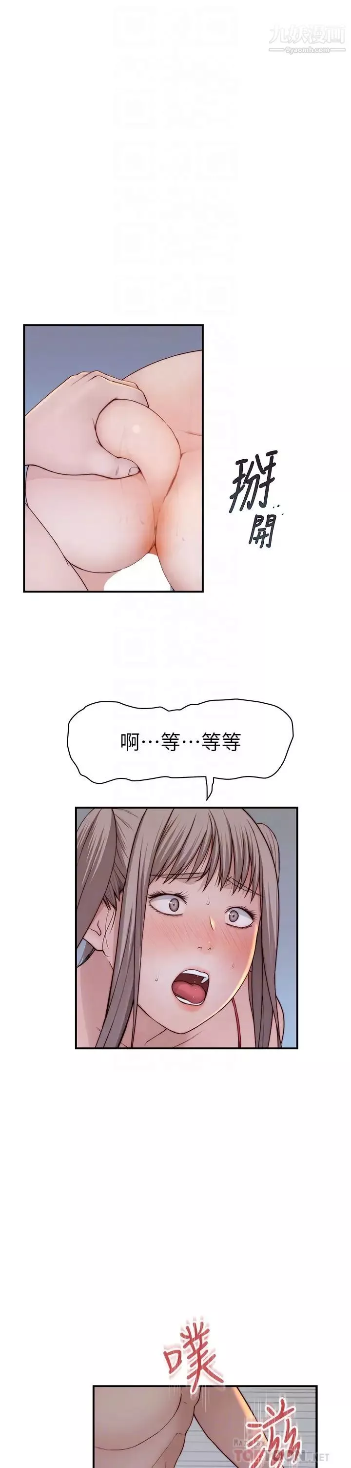 我們的特殊關係外傳第2話-終於被開發的後門