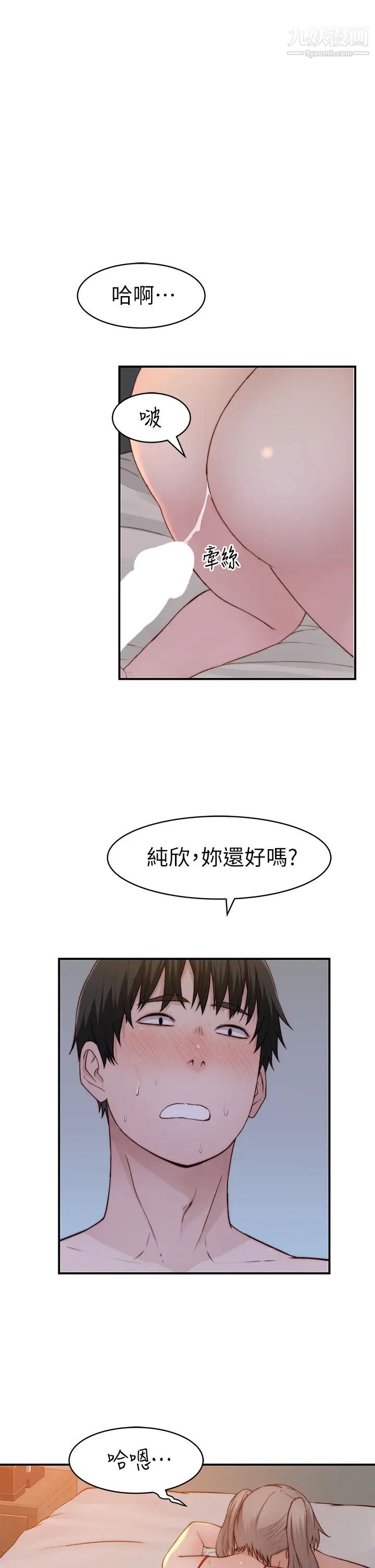 我们的特殊关係外传第2话-终于被开发的后门