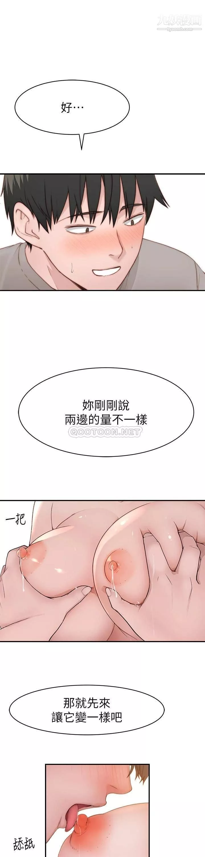 我们的特殊关係-外传第5话-宗翰…我的母奶一直流出来 - 图片 38