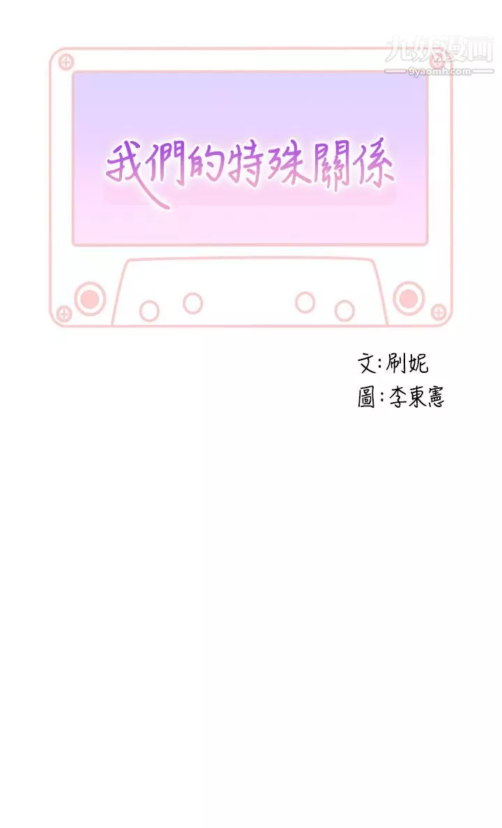 我们的特殊关係-外传第6话-最终话-特殊关系的终点 - 图片 5