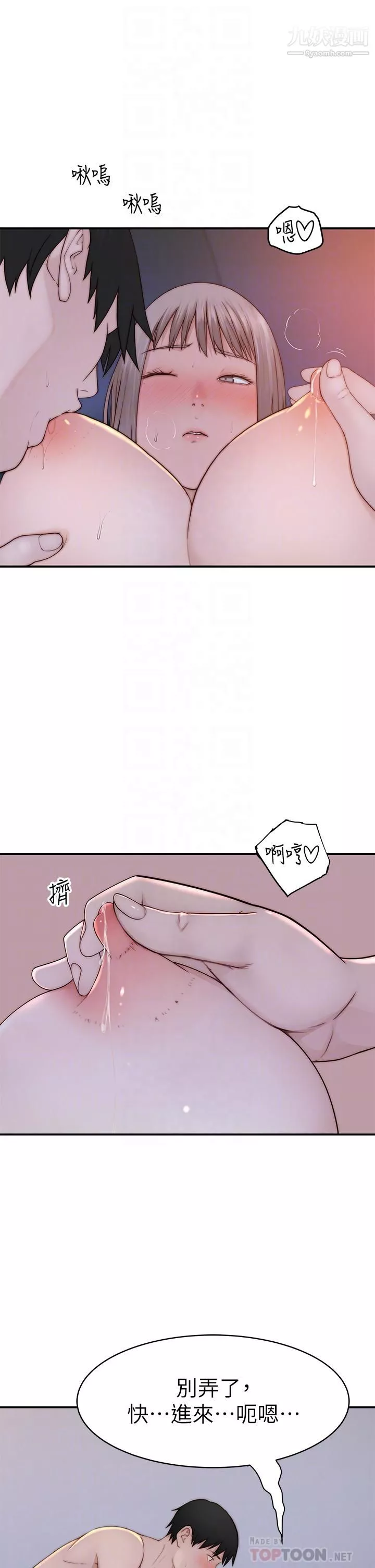 我们的特殊关係-外传第6话-最终话-特殊关系的终点 - 图片 8