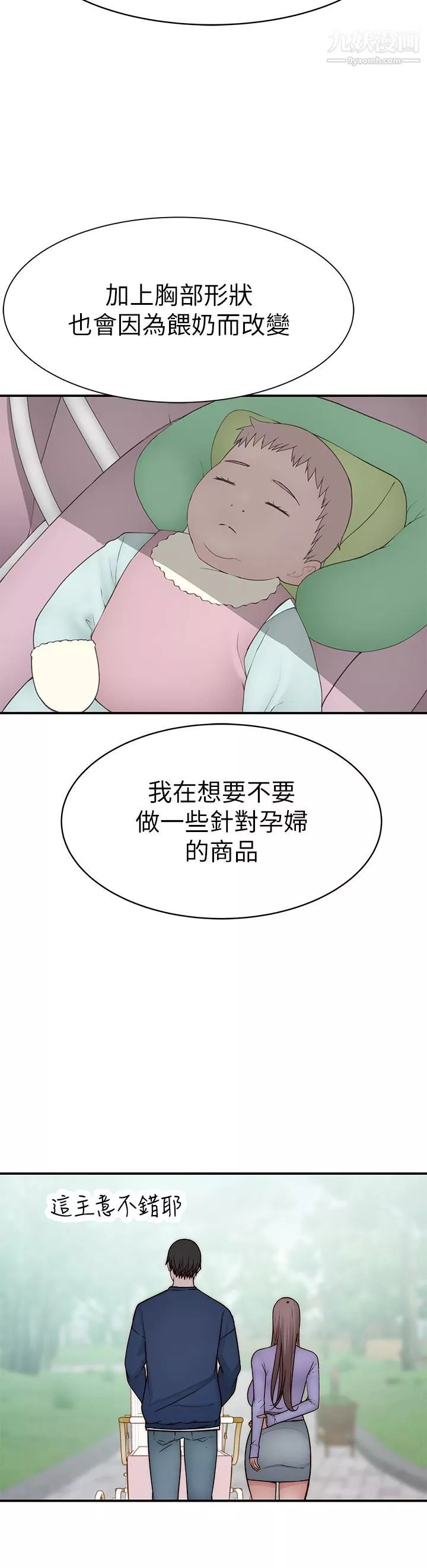 我们的特殊关係-外传第6话-最终话-特殊关系的终点 - 图片 29