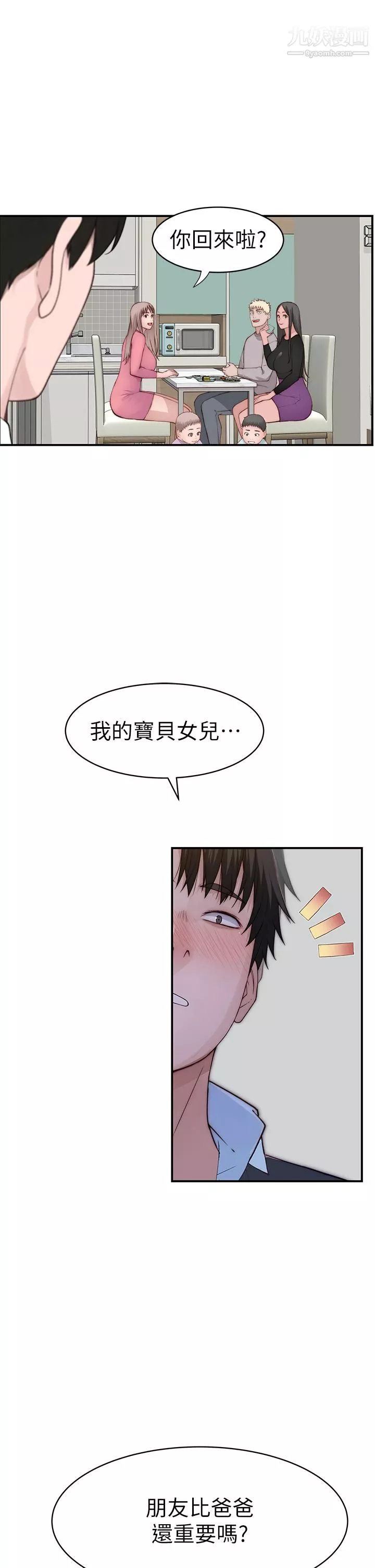 我们的特殊关係-外传第6话-最终话-特殊关系的终点 - 图片 36