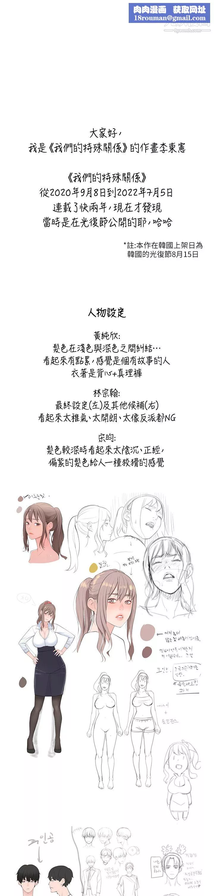 我們的特殊關係後記