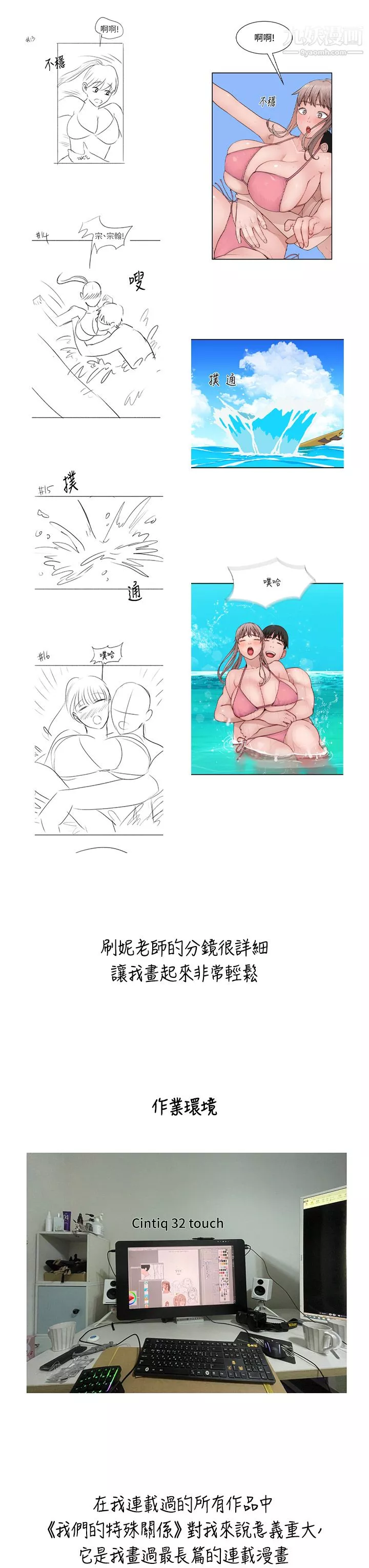我們的特殊關係後記
