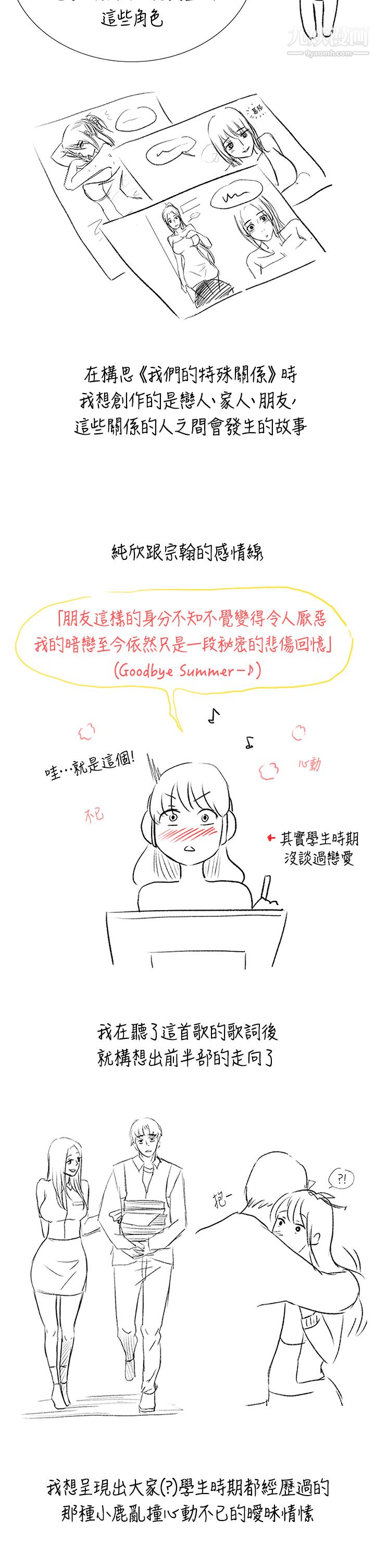 我们的特殊关係后记