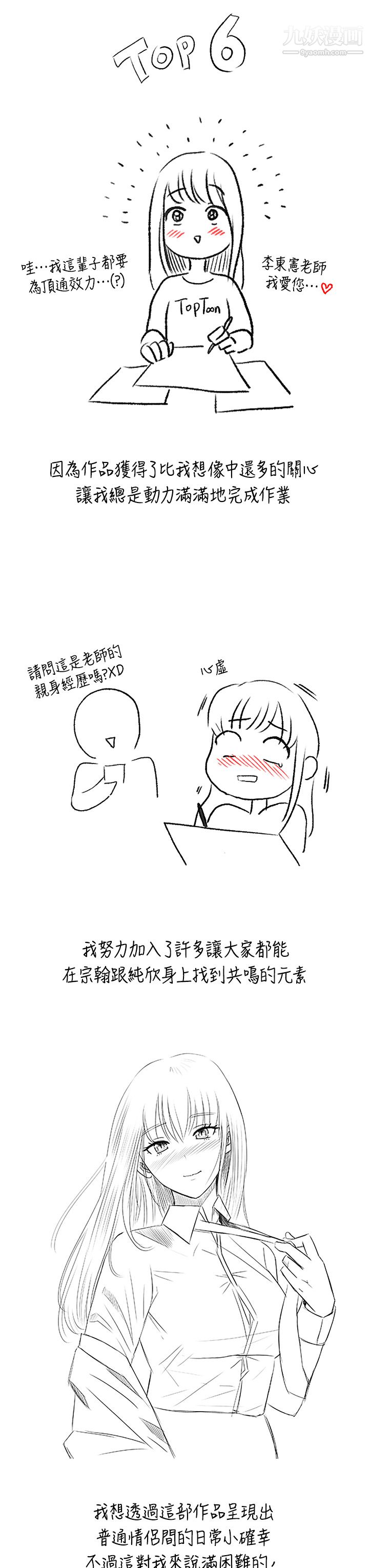 我們的特殊關係後記