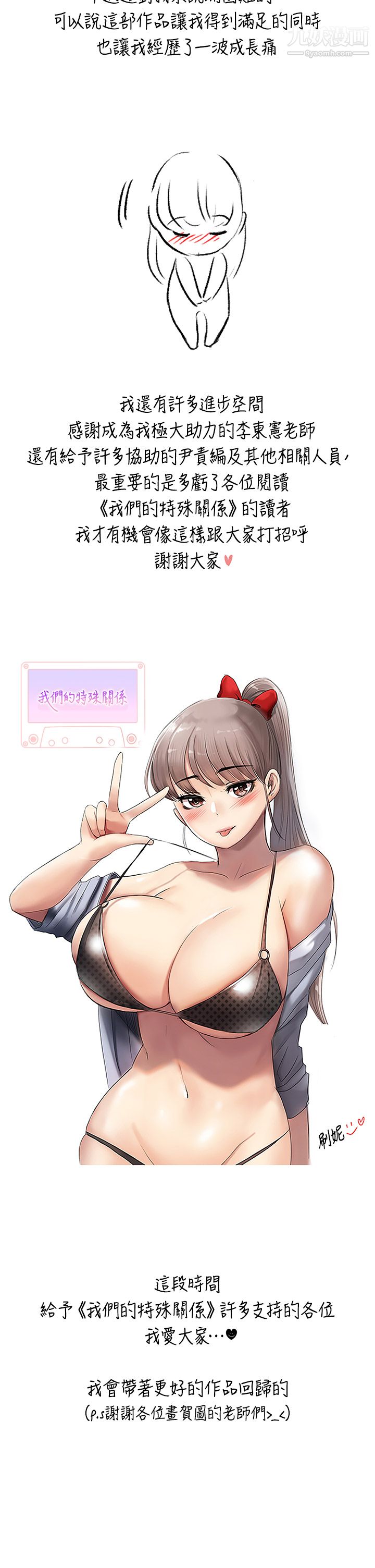 我们的特殊关係后记