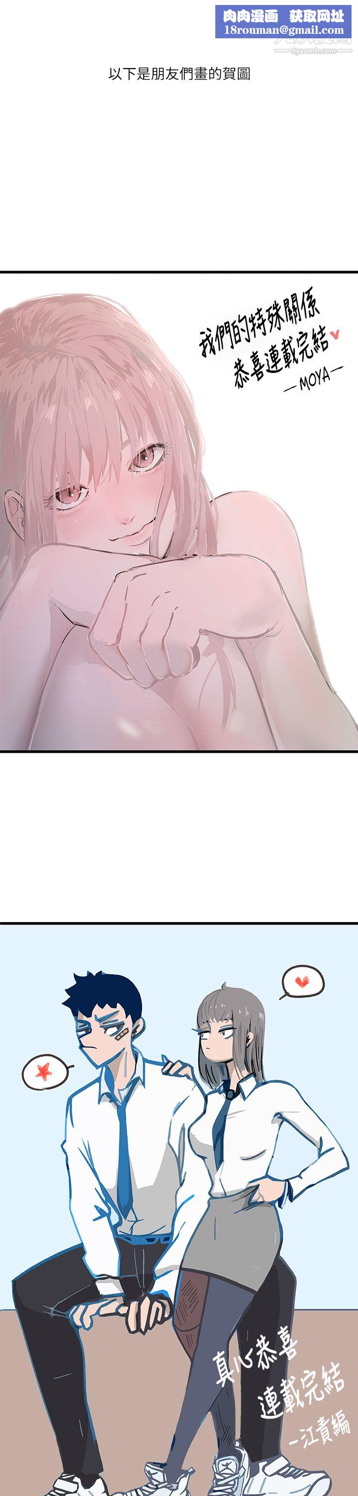 我们的特殊关係后记