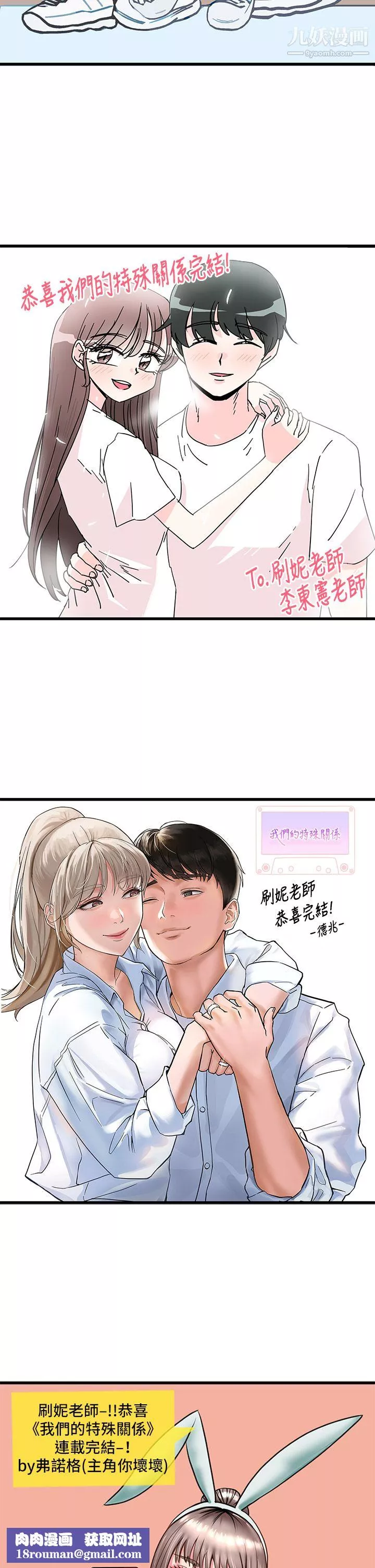 我们的特殊关係-后记 - 图片 11