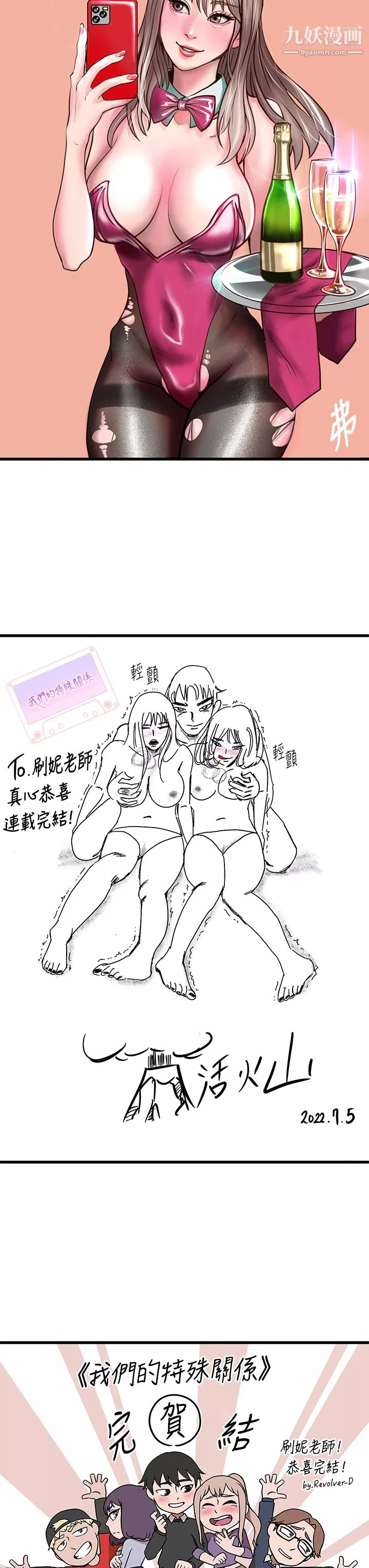 我們的特殊關係後記