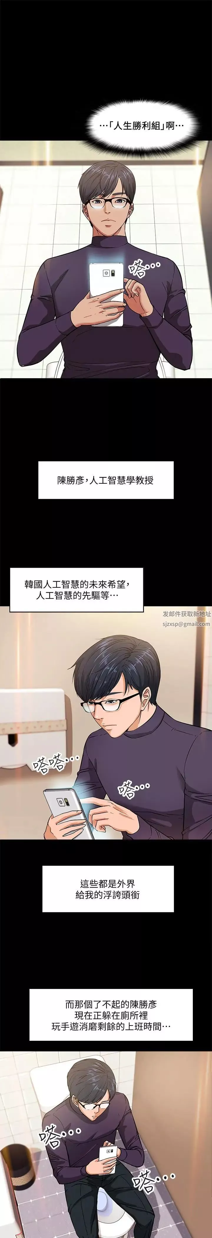 教授，你还等什么?-第1话-现在女大学生都很大胆 - 图片 5