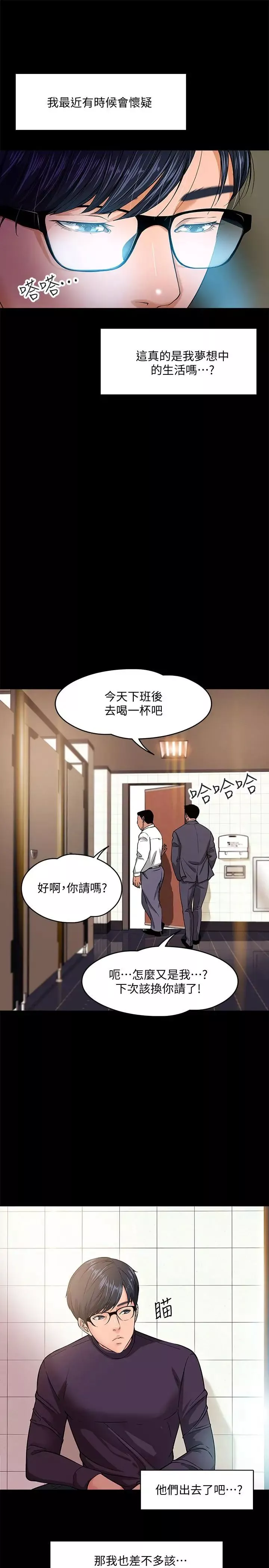 教授，你還等什麼?第1話-現在女大學生都很大膽