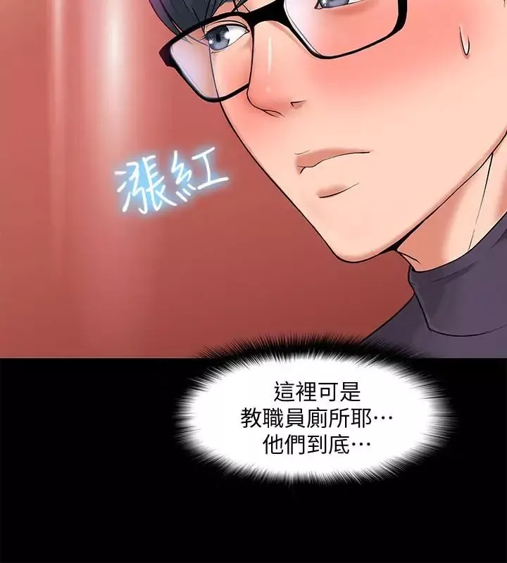 教授，你还等什么?-第1话-现在女大学生都很大胆 - 图片 14