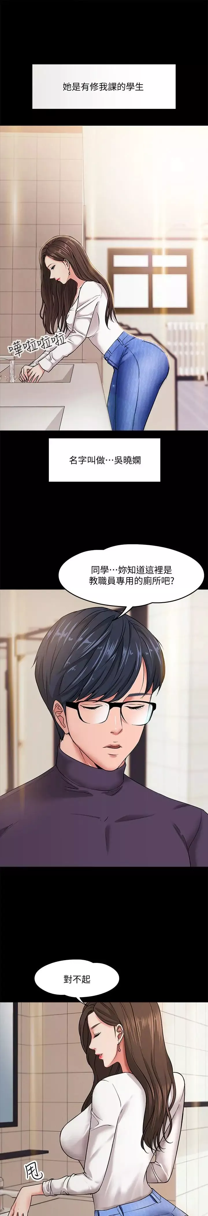 教授，你還等什麼?第1話-現在女大學生都很大膽