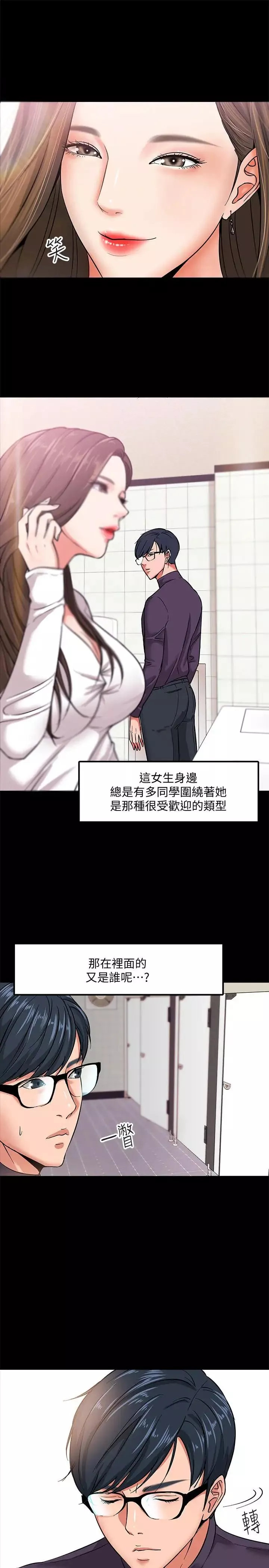 教授，你還等什麼?第1話-現在女大學生都很大膽