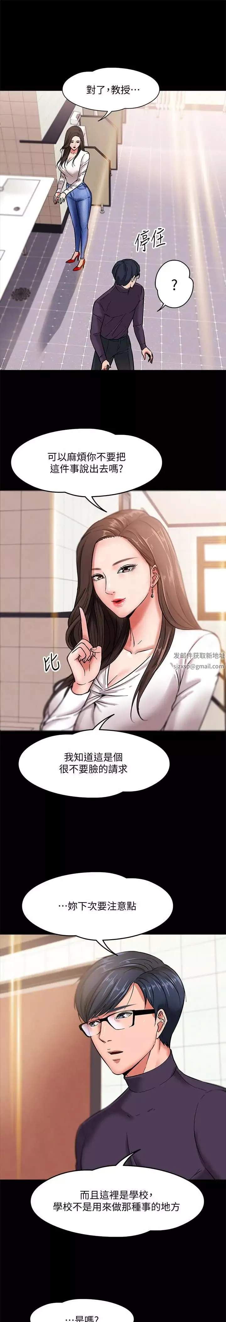 教授，你還等什麼?第1話-現在女大學生都很大膽
