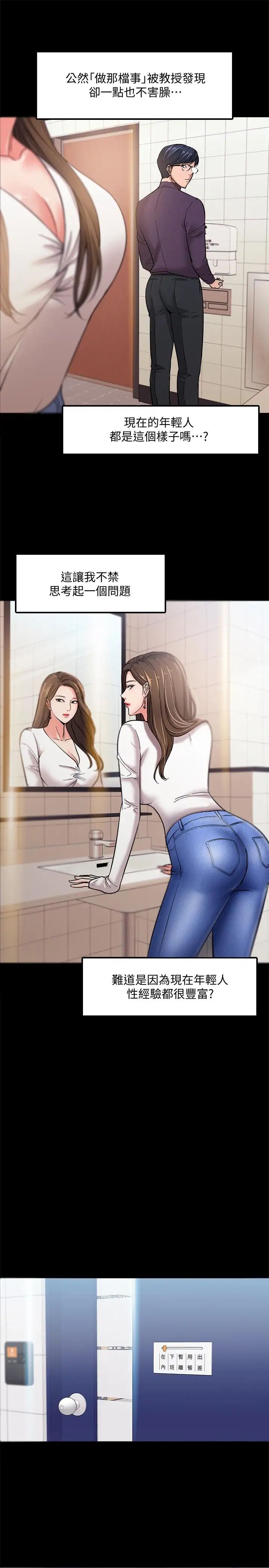 教授，你还等什么?第1话-现在女大学生都很大胆