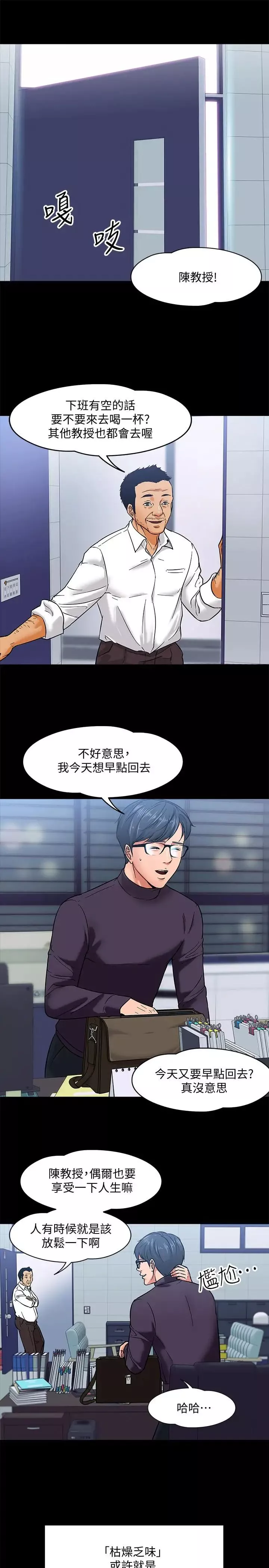 教授，你還等什麼?第1話-現在女大學生都很大膽