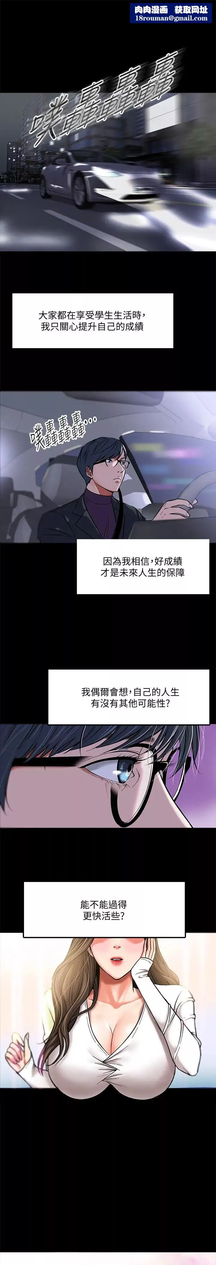 教授，你還等什麼?第1話-現在女大學生都很大膽