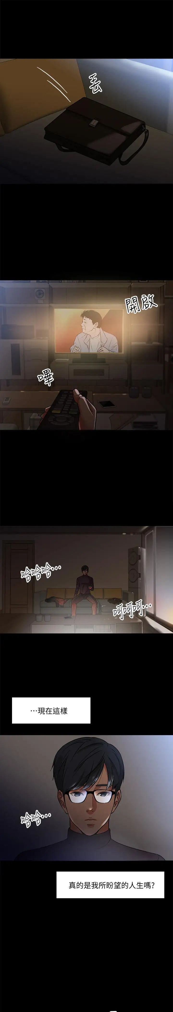 教授，你还等什么?第1话-现在女大学生都很大胆