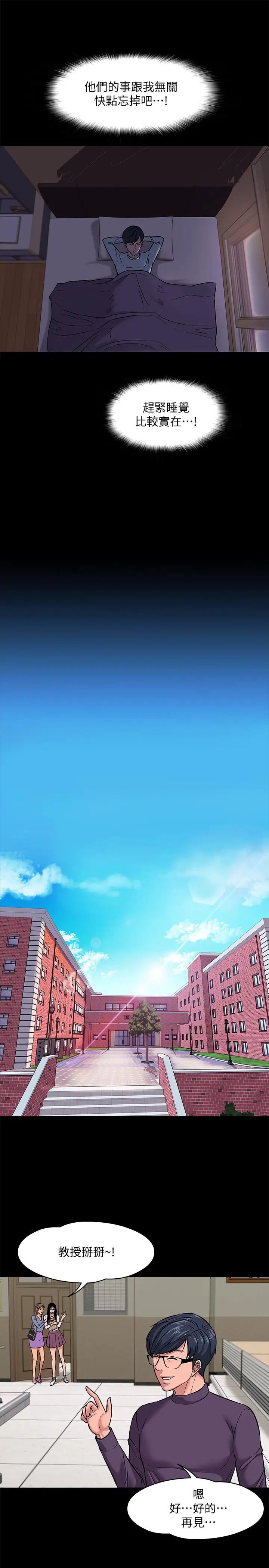 教授，你还等什么?第1话-现在女大学生都很大胆